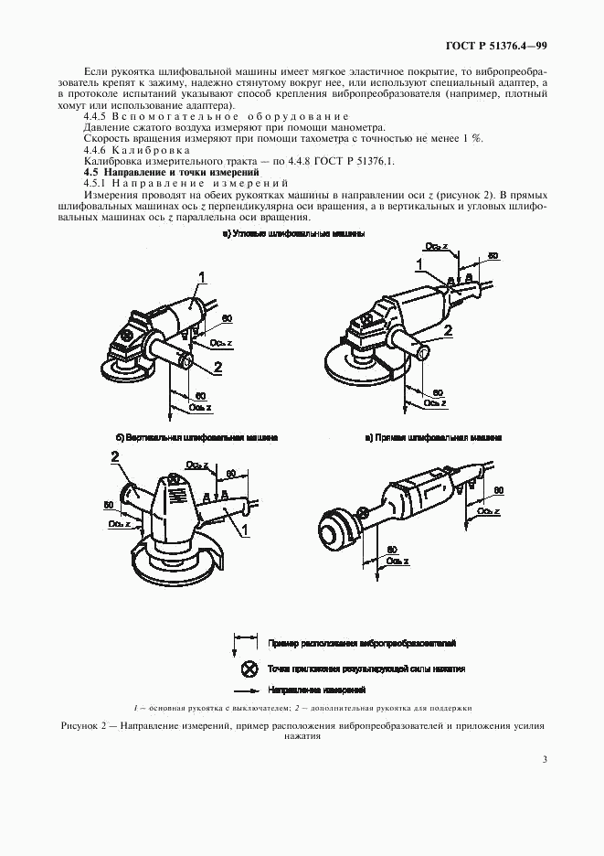 ГОСТ Р 51376.4-99, страница 6