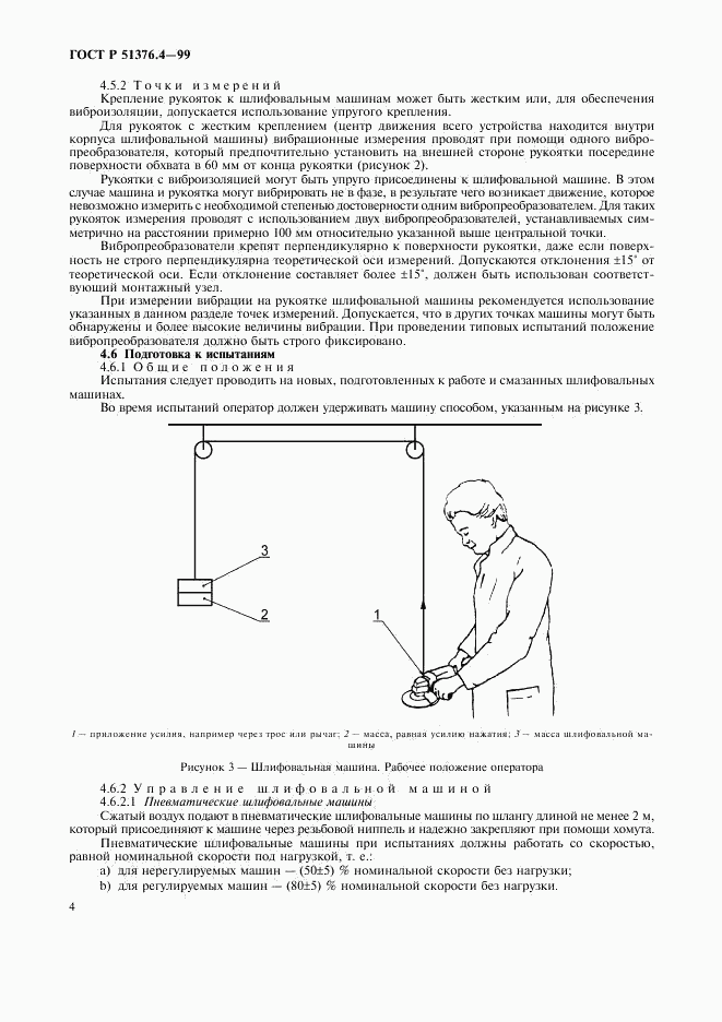 ГОСТ Р 51376.4-99, страница 7