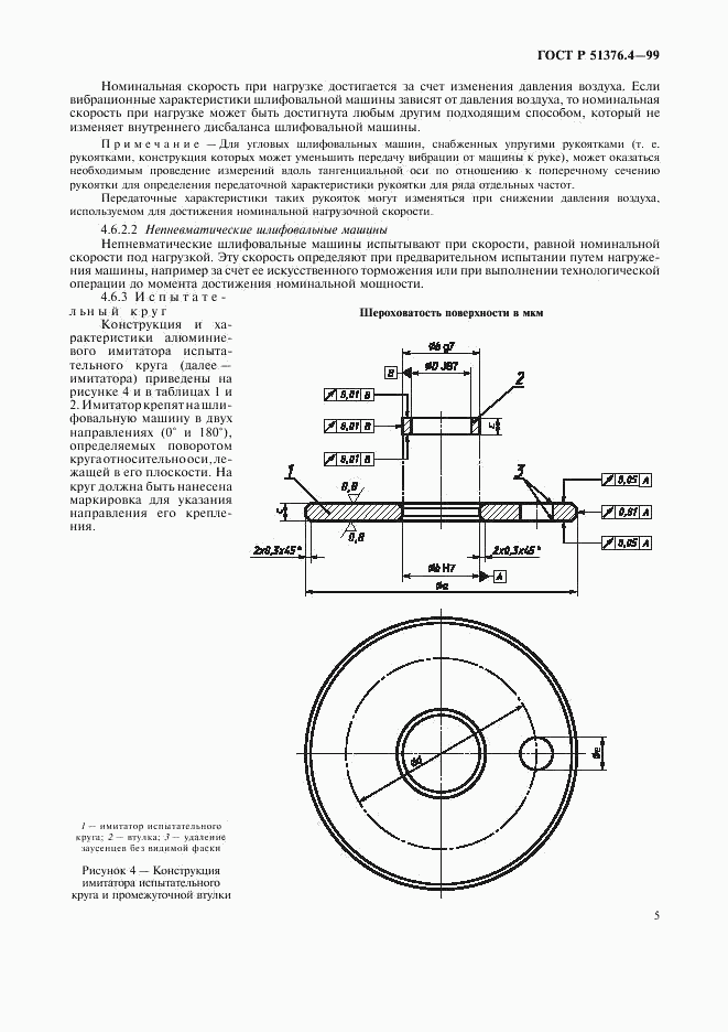ГОСТ Р 51376.4-99, страница 8