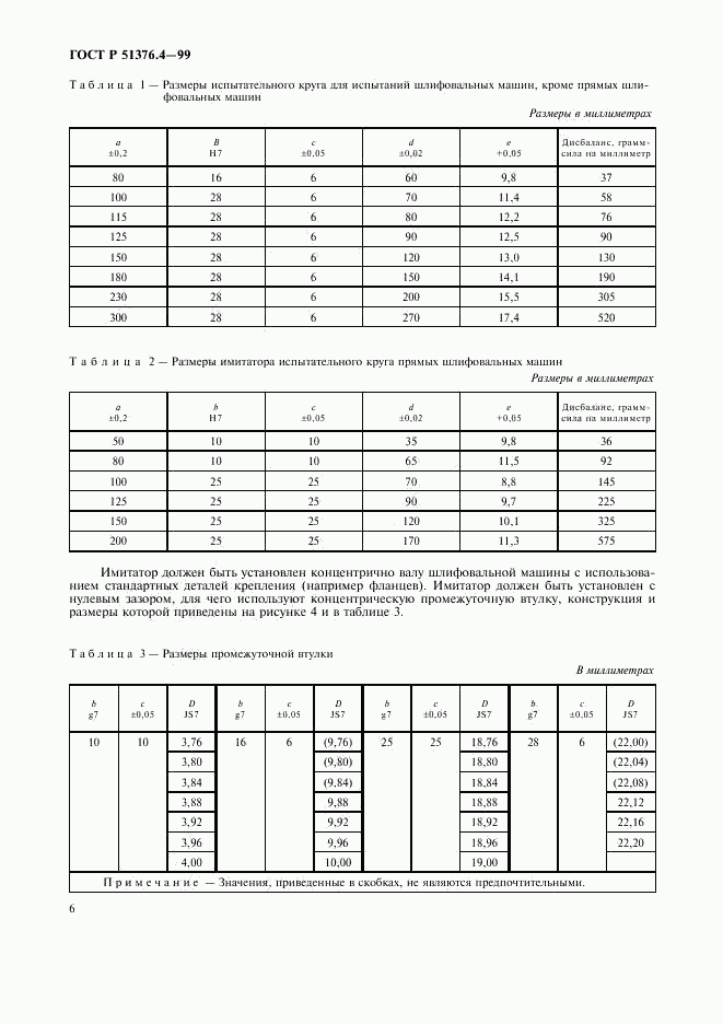ГОСТ Р 51376.4-99, страница 9