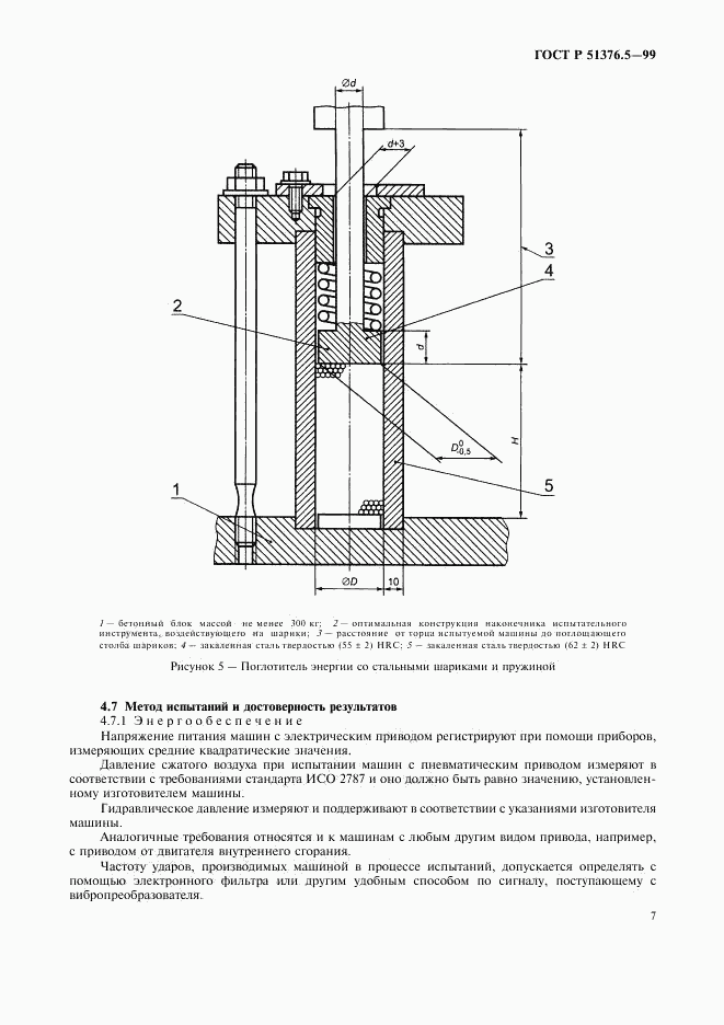 ГОСТ Р 51376.5-99, страница 10