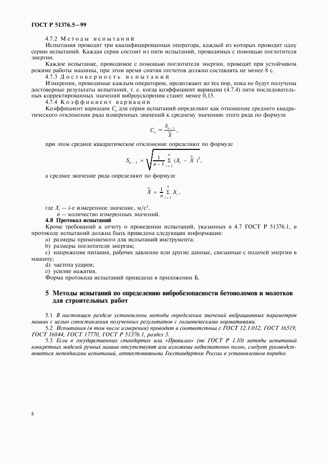 ГОСТ Р 51376.5-99, страница 11