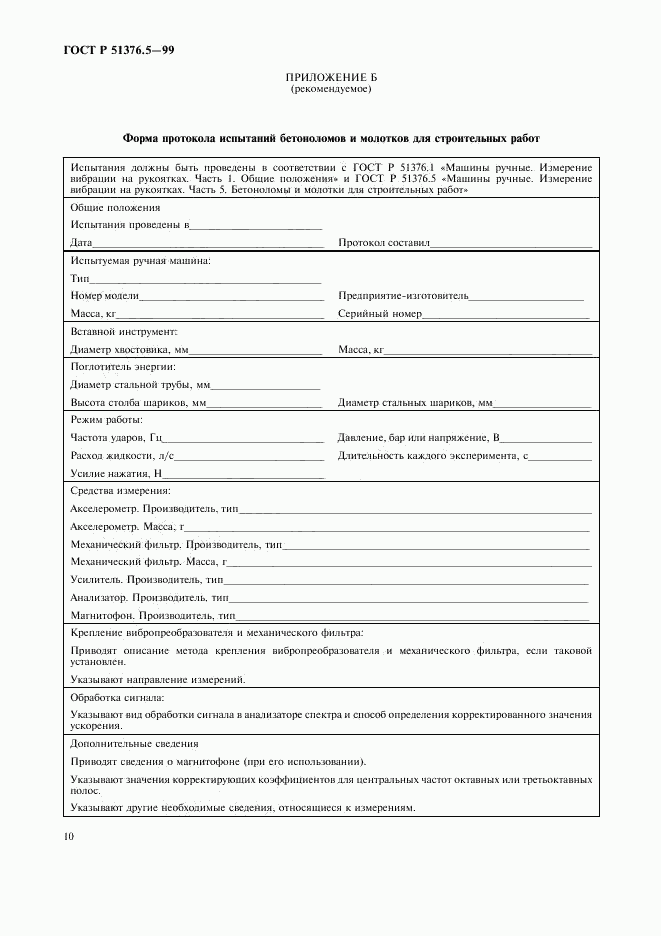 ГОСТ Р 51376.5-99, страница 13