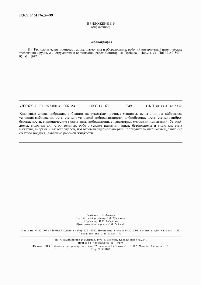 ГОСТ Р 51376.5-99, страница 15