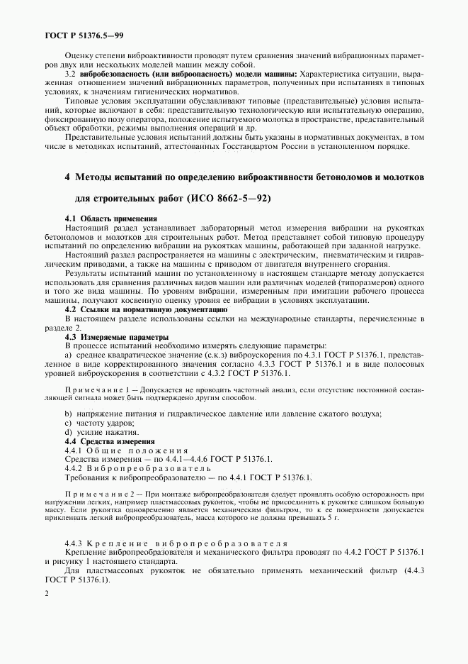 ГОСТ Р 51376.5-99, страница 5