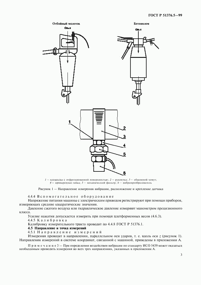ГОСТ Р 51376.5-99, страница 6
