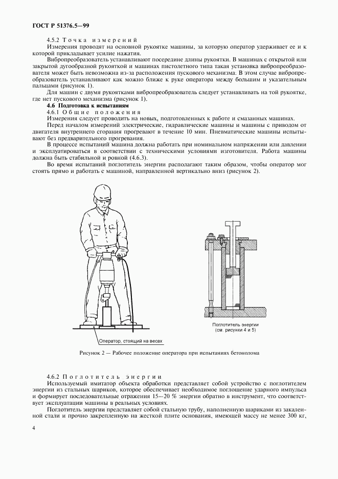 ГОСТ Р 51376.5-99, страница 7