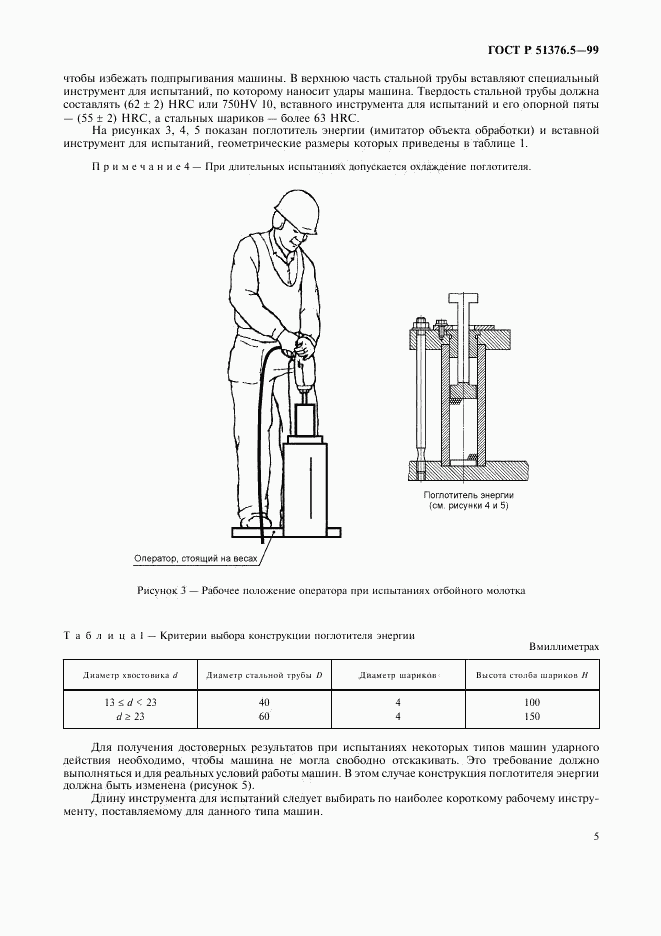 ГОСТ Р 51376.5-99, страница 8