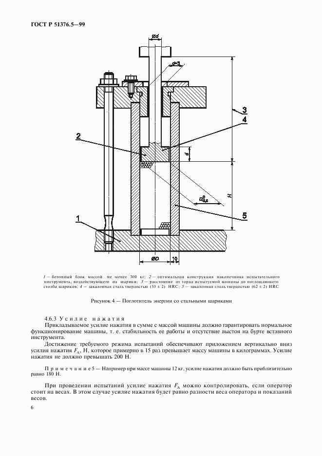 ГОСТ Р 51376.5-99, страница 9