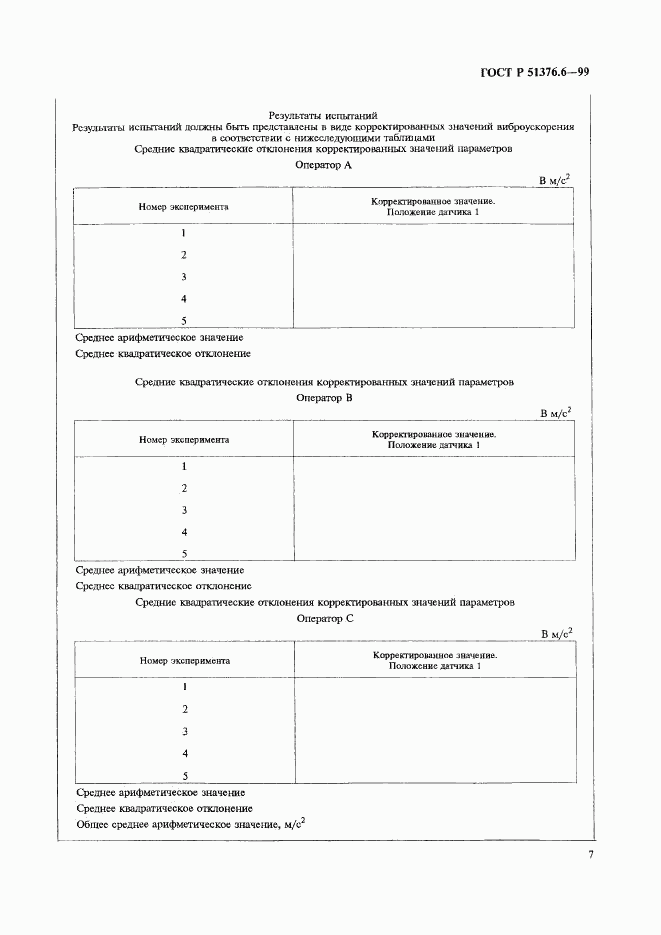 ГОСТ Р 51376.6-99, страница 10