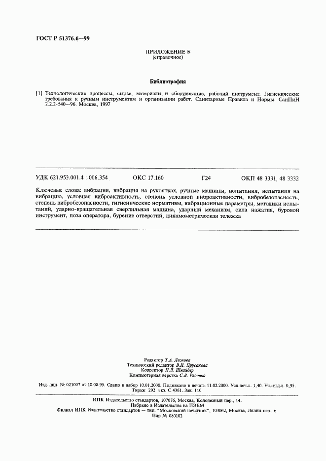 ГОСТ Р 51376.6-99, страница 11