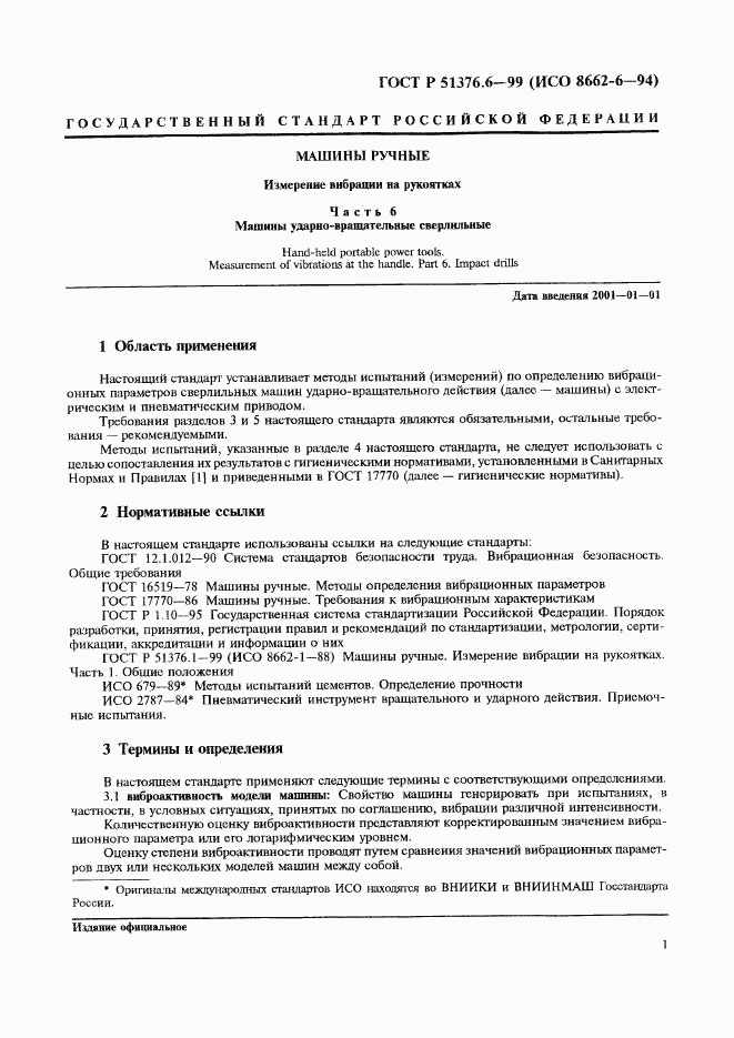 ГОСТ Р 51376.6-99, страница 4