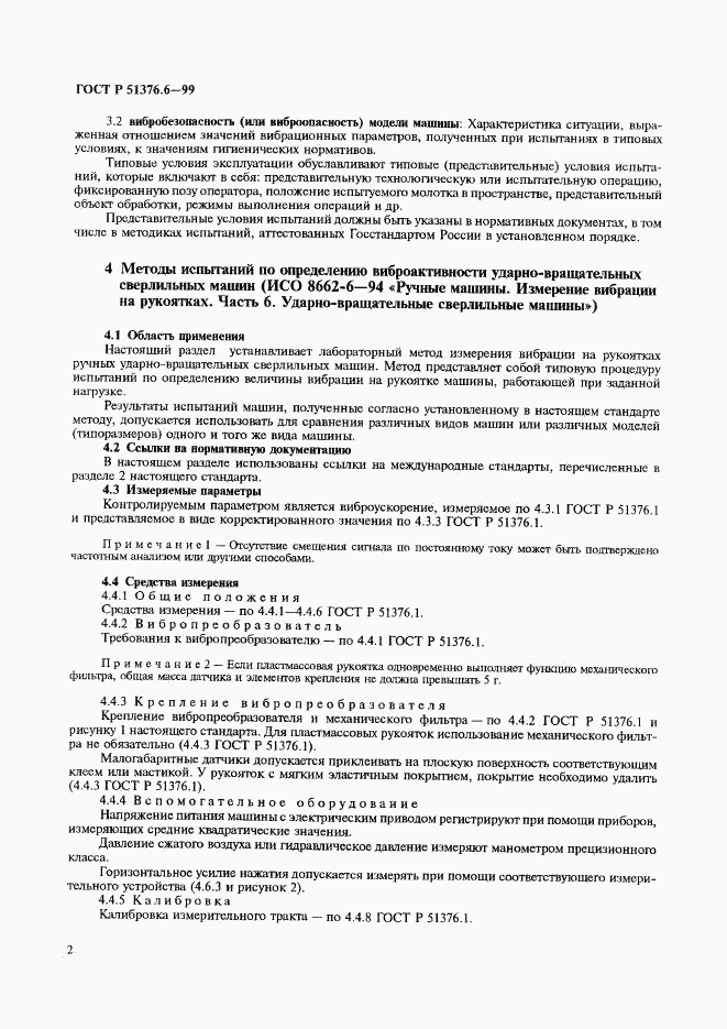 ГОСТ Р 51376.6-99, страница 5