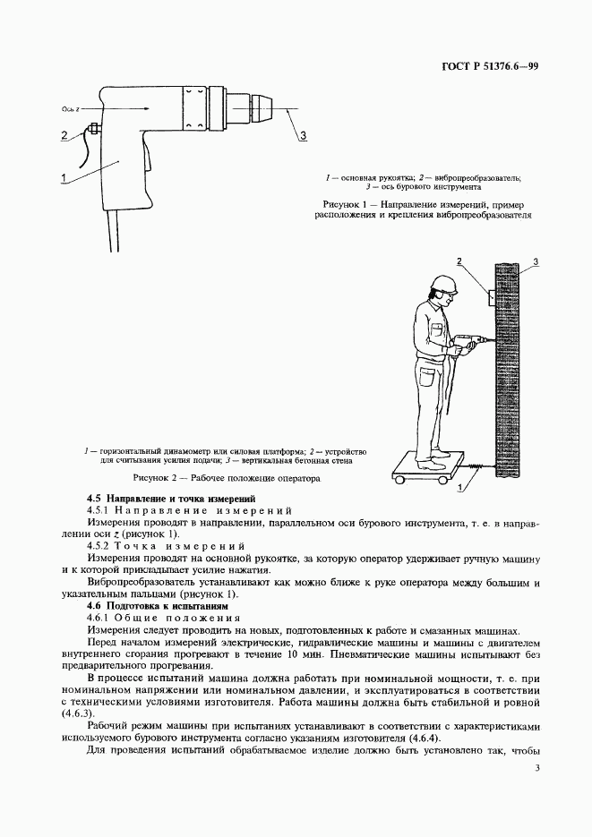 ГОСТ Р 51376.6-99, страница 6