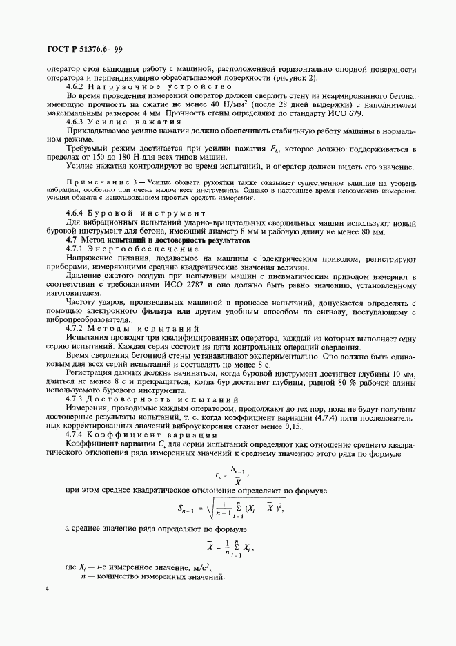 ГОСТ Р 51376.6-99, страница 7