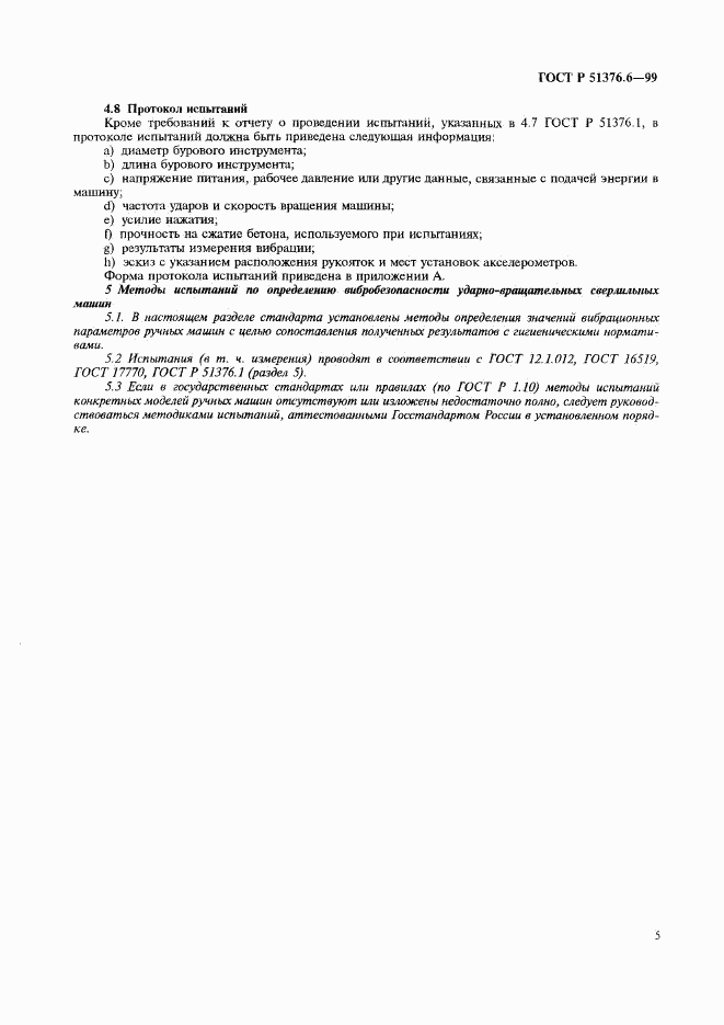 ГОСТ Р 51376.6-99, страница 8