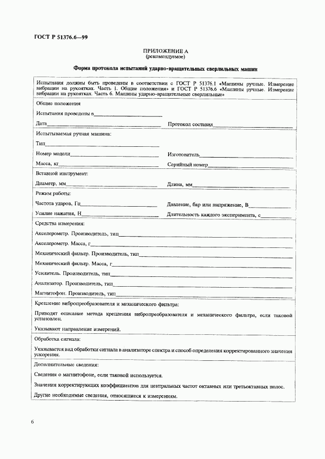 ГОСТ Р 51376.6-99, страница 9