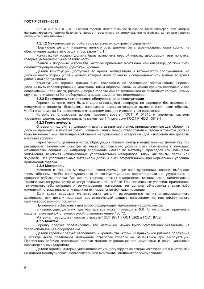 ГОСТ Р 51383-2012, страница 10