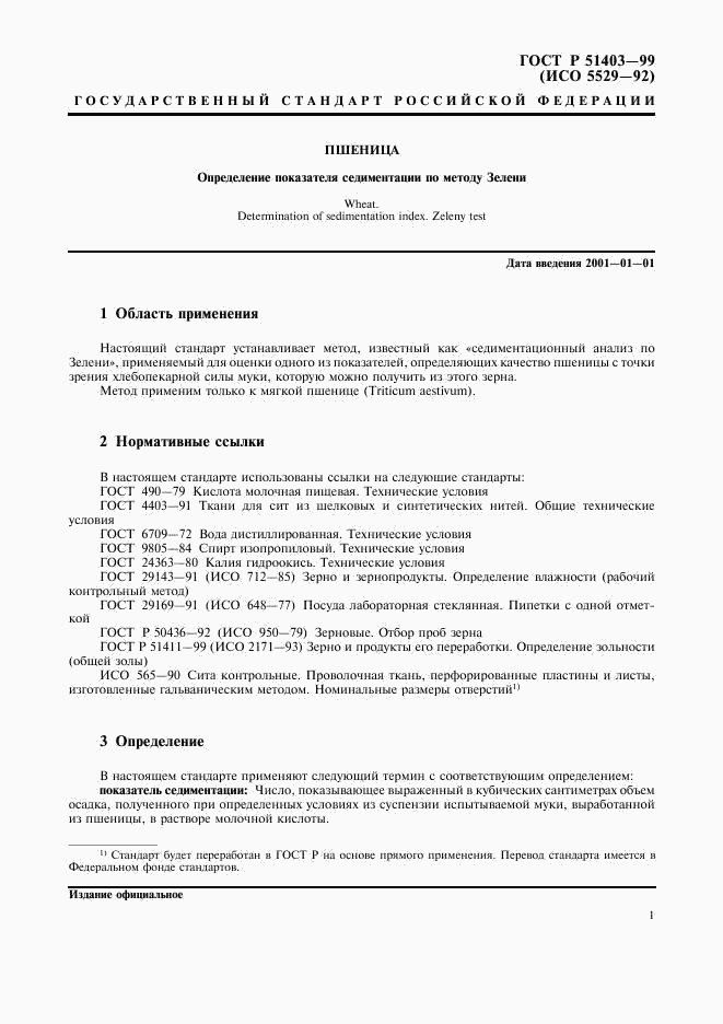 ГОСТ Р 51403-99, страница 3