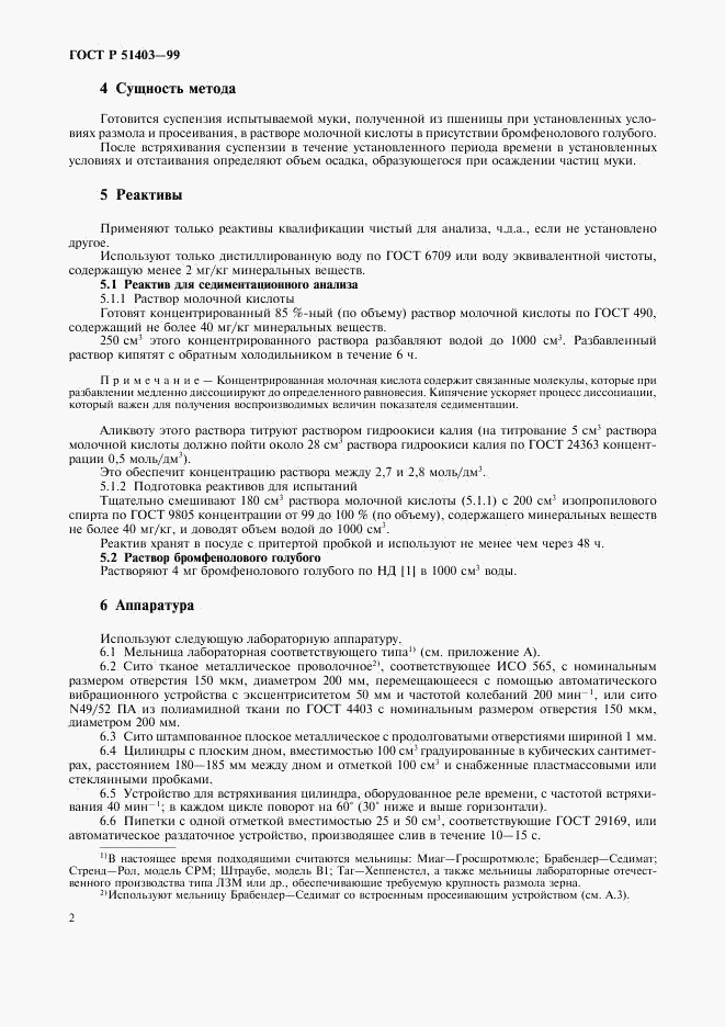 ГОСТ Р 51403-99, страница 4