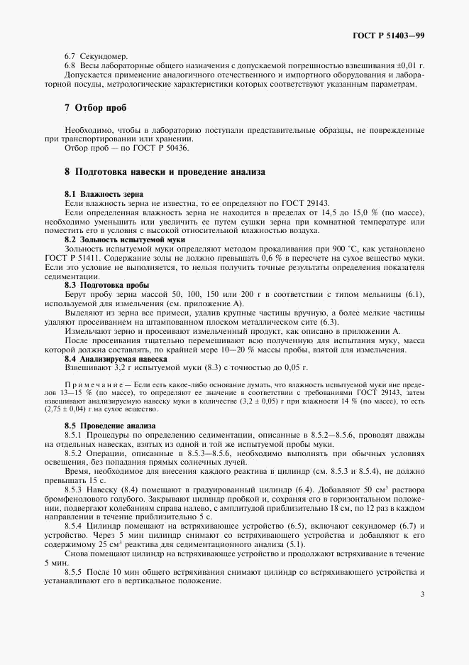 ГОСТ Р 51403-99, страница 5