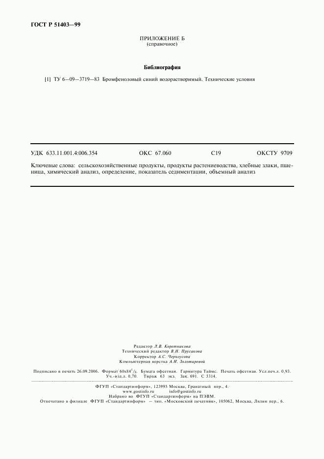 ГОСТ Р 51403-99, страница 8