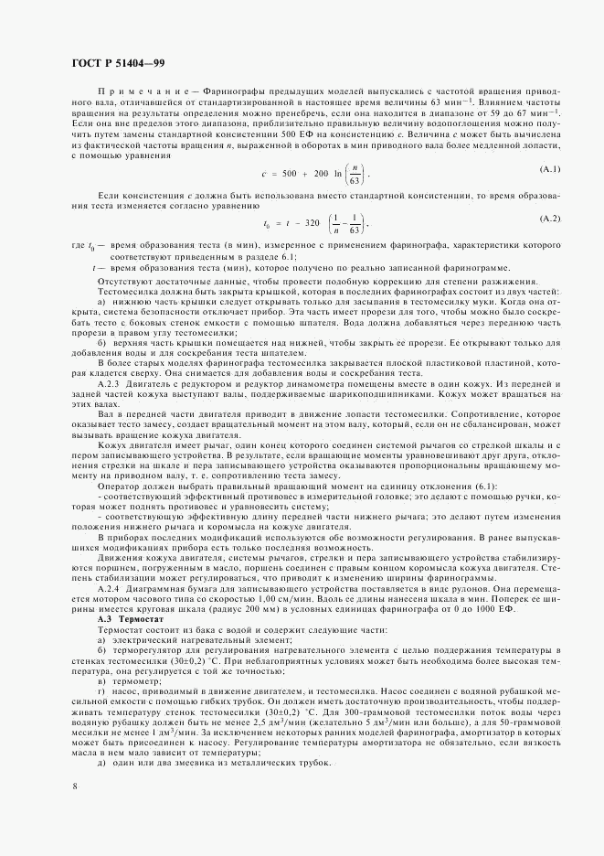 ГОСТ Р 51404-99, страница 10