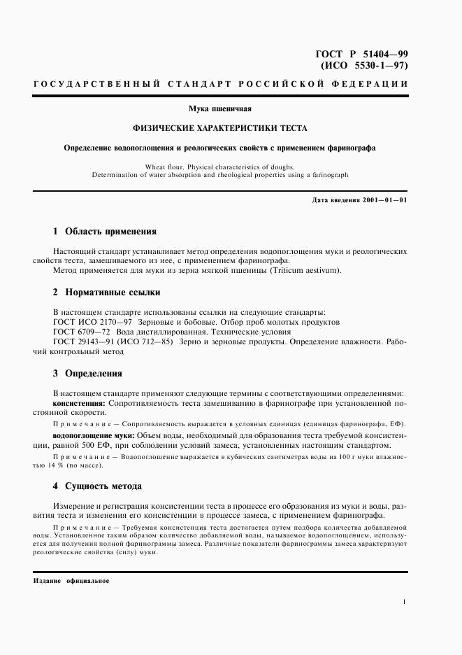 ГОСТ Р 51404-99, страница 3
