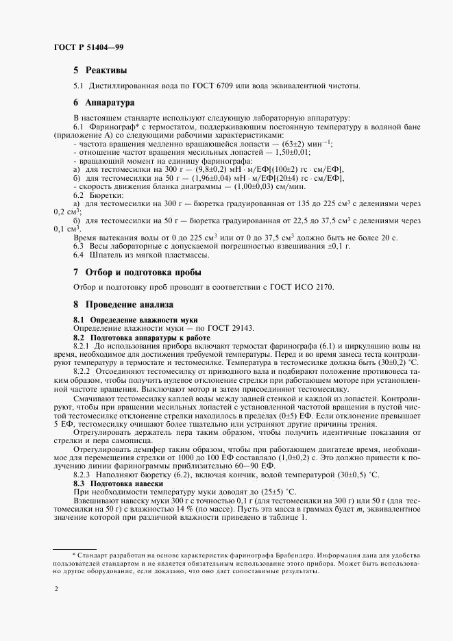 ГОСТ Р 51404-99, страница 4