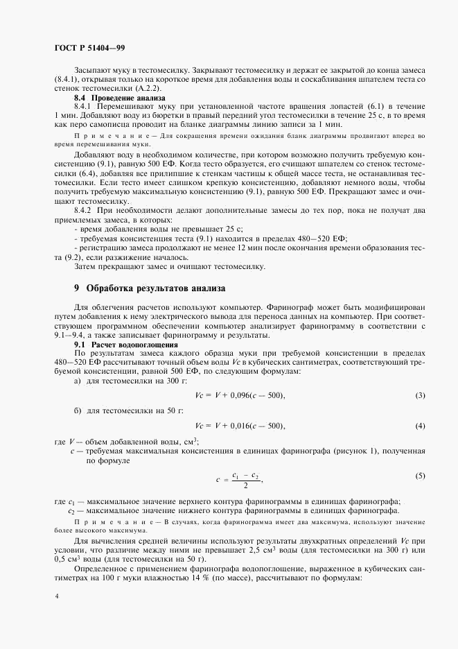 ГОСТ Р 51404-99, страница 6