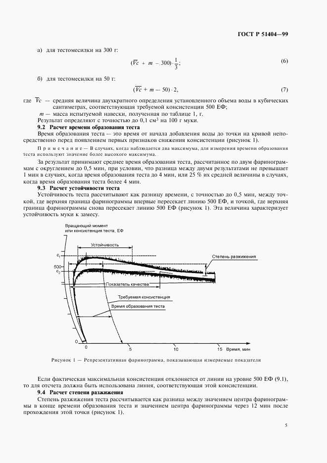 ГОСТ Р 51404-99, страница 7
