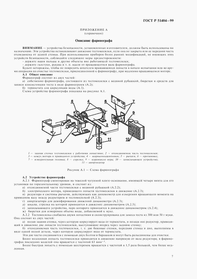 ГОСТ Р 51404-99, страница 9