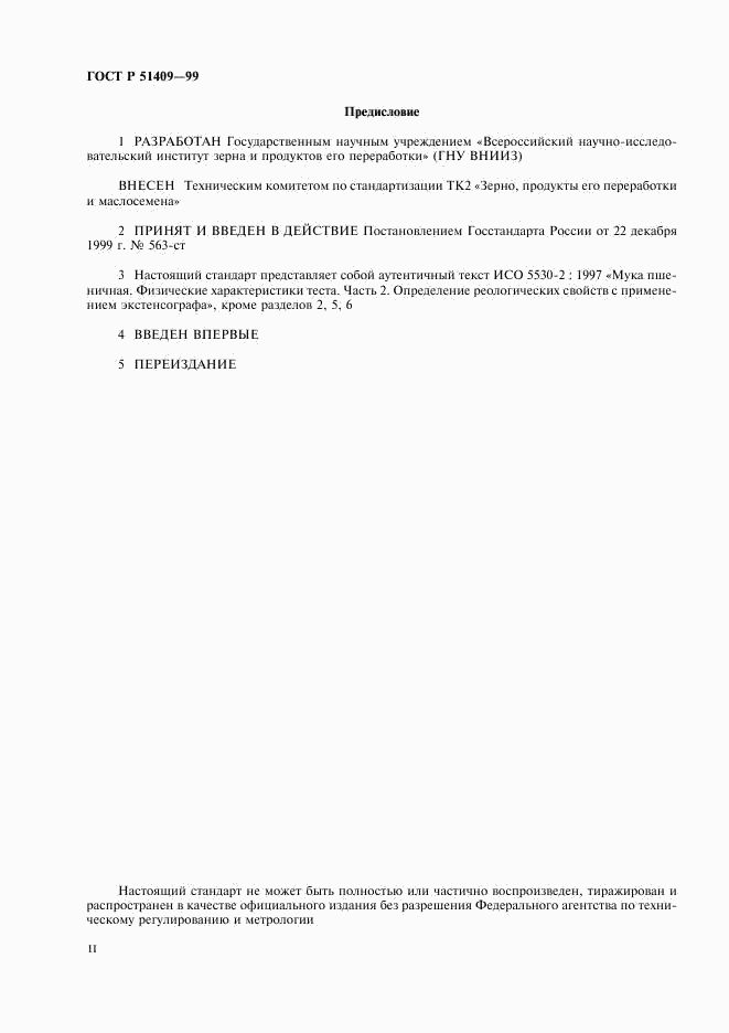 ГОСТ Р 51409-99, страница 2