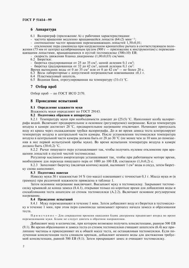 ГОСТ Р 51414-99, страница 4