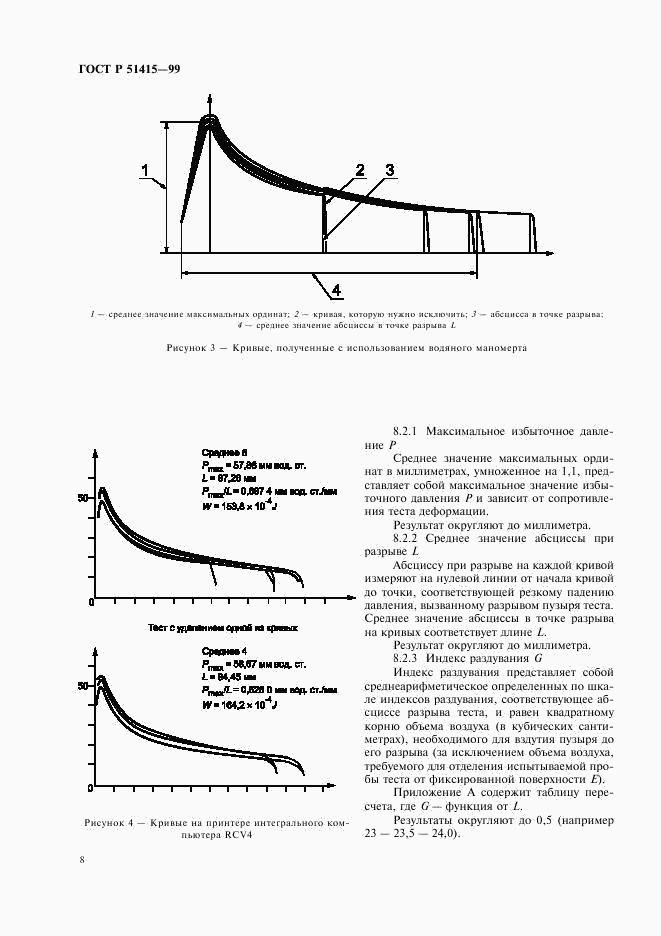 ГОСТ Р 51415-99, страница 10