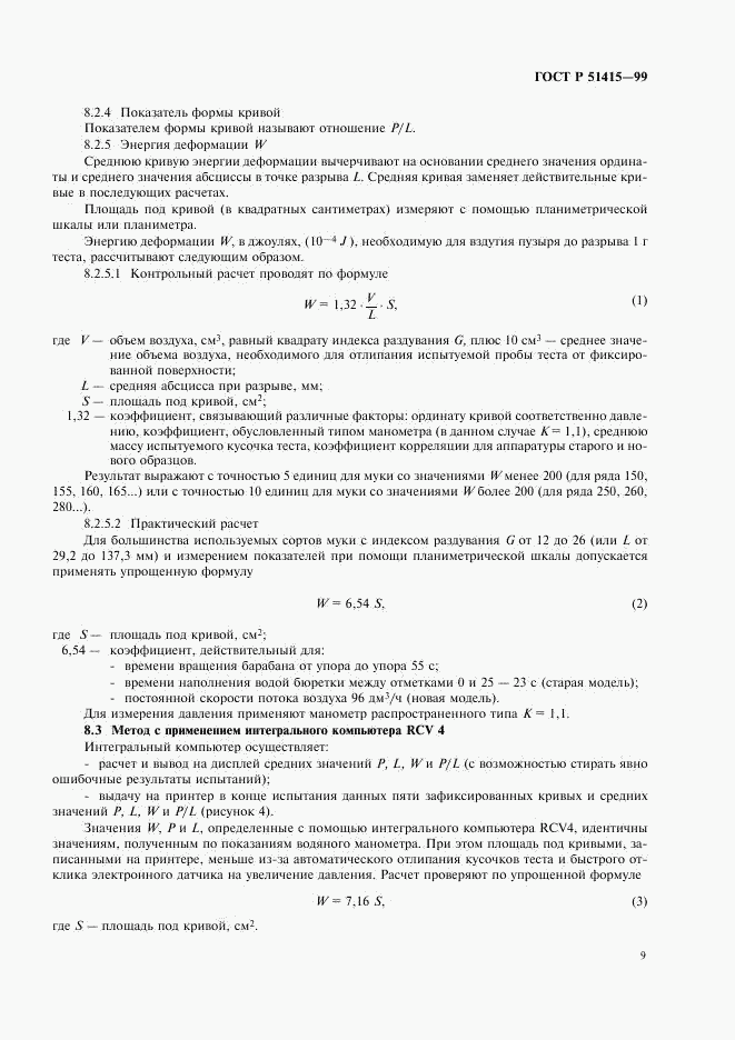 ГОСТ Р 51415-99, страница 11