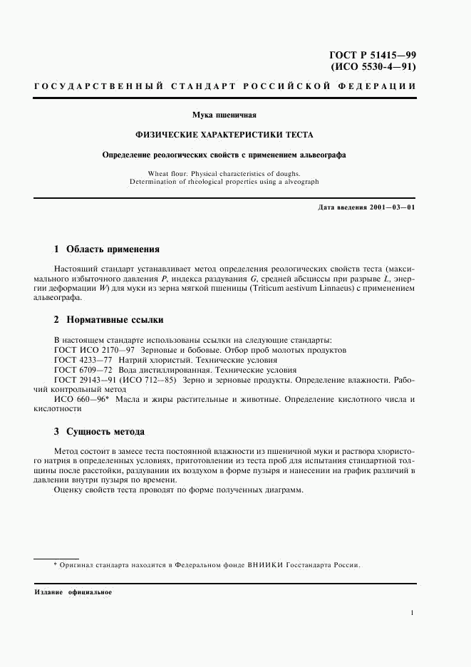 ГОСТ Р 51415-99, страница 3