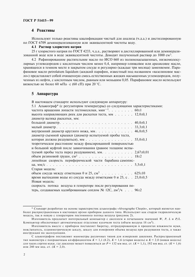 ГОСТ Р 51415-99, страница 4