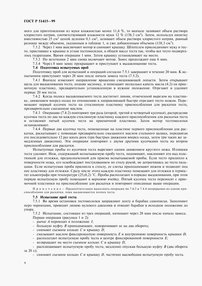 ГОСТ Р 51415-99, страница 8