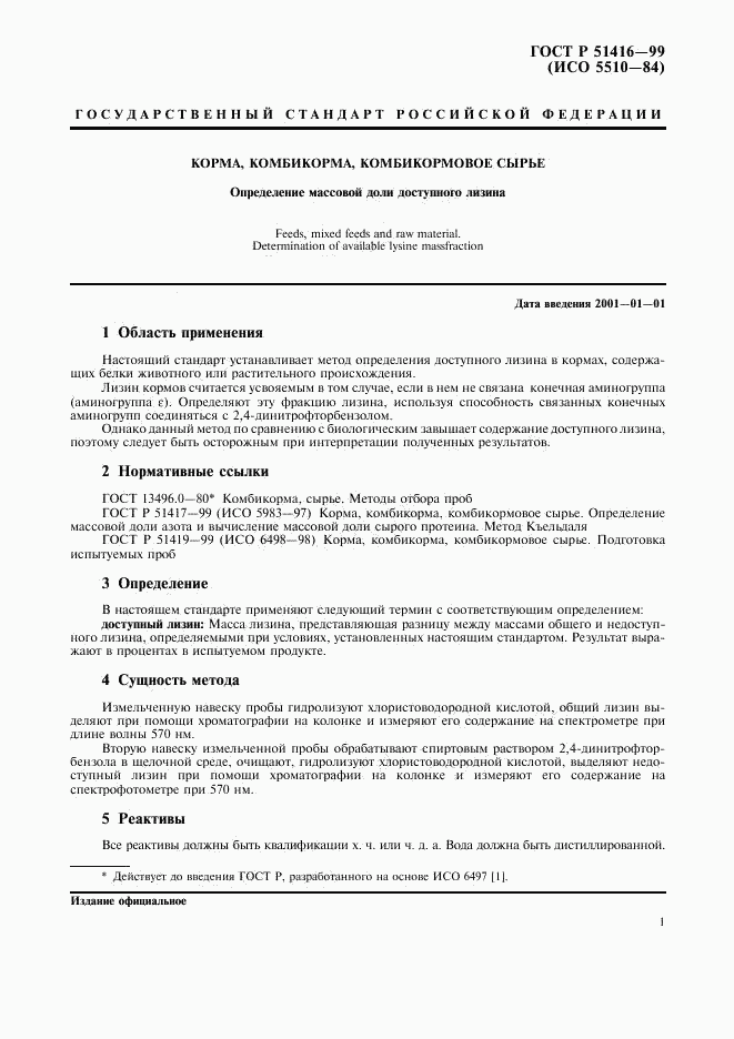ГОСТ Р 51416-99, страница 3