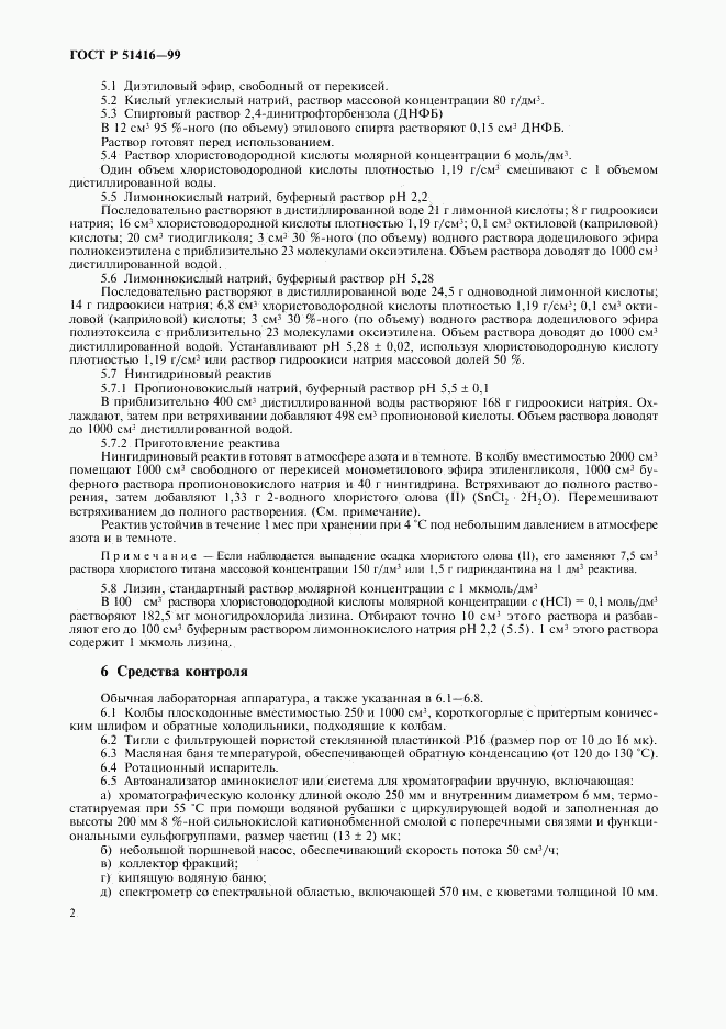 ГОСТ Р 51416-99, страница 4