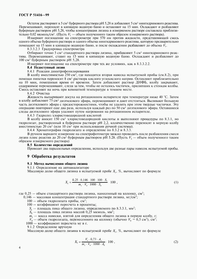ГОСТ Р 51416-99, страница 6