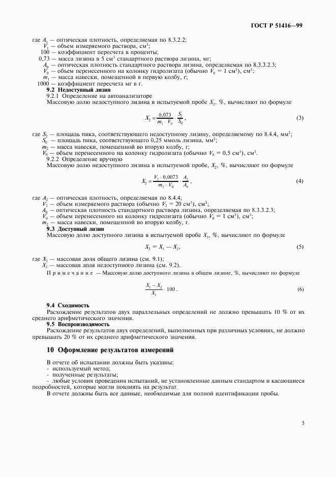 ГОСТ Р 51416-99, страница 7