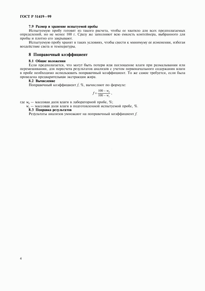 ГОСТ Р 51419-99, страница 6