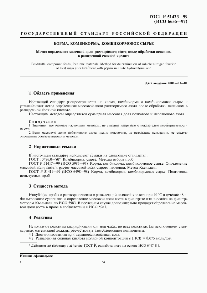 ГОСТ Р 51423-99, страница 3
