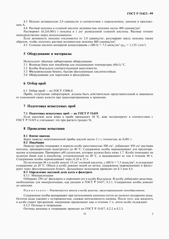 ГОСТ Р 51423-99, страница 4