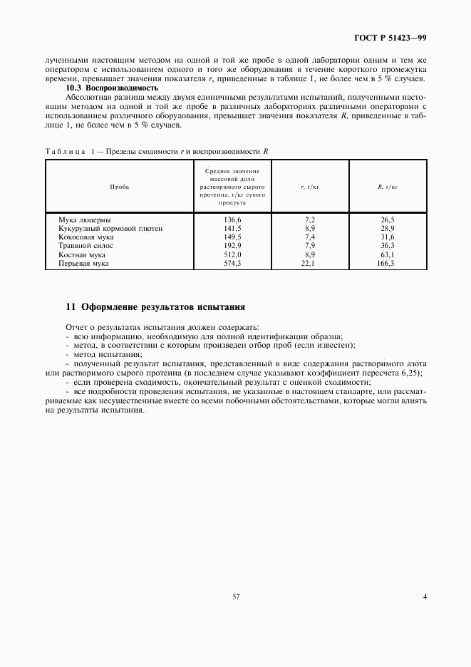 ГОСТ Р 51423-99, страница 6