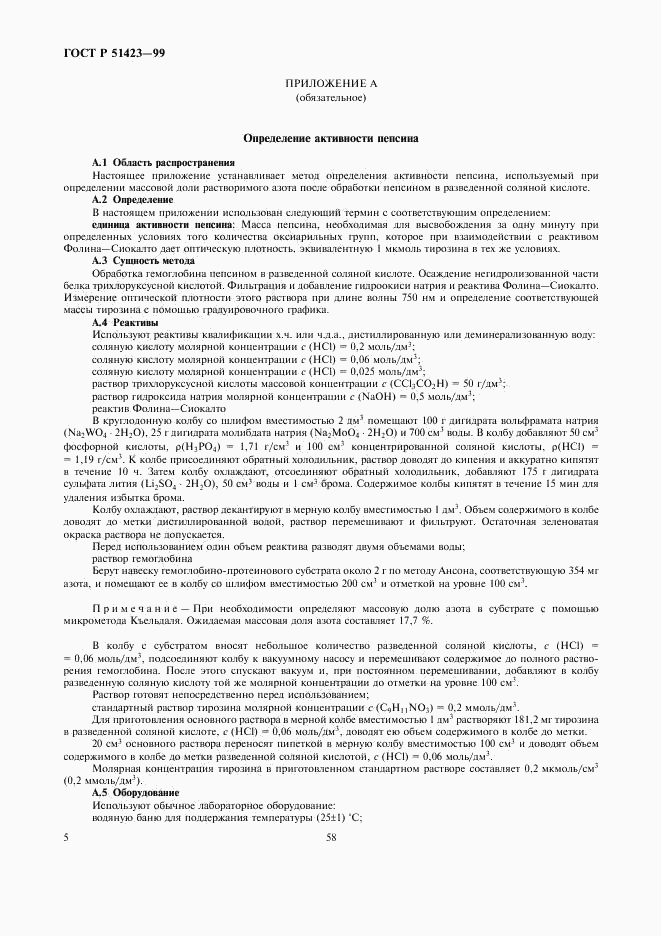 ГОСТ Р 51423-99, страница 7