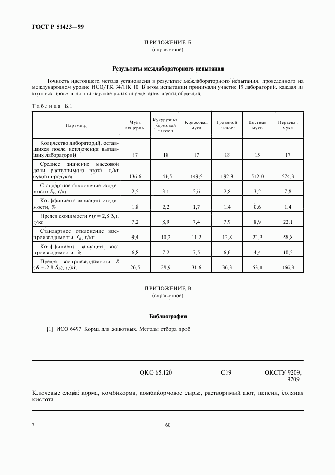 ГОСТ Р 51423-99, страница 9