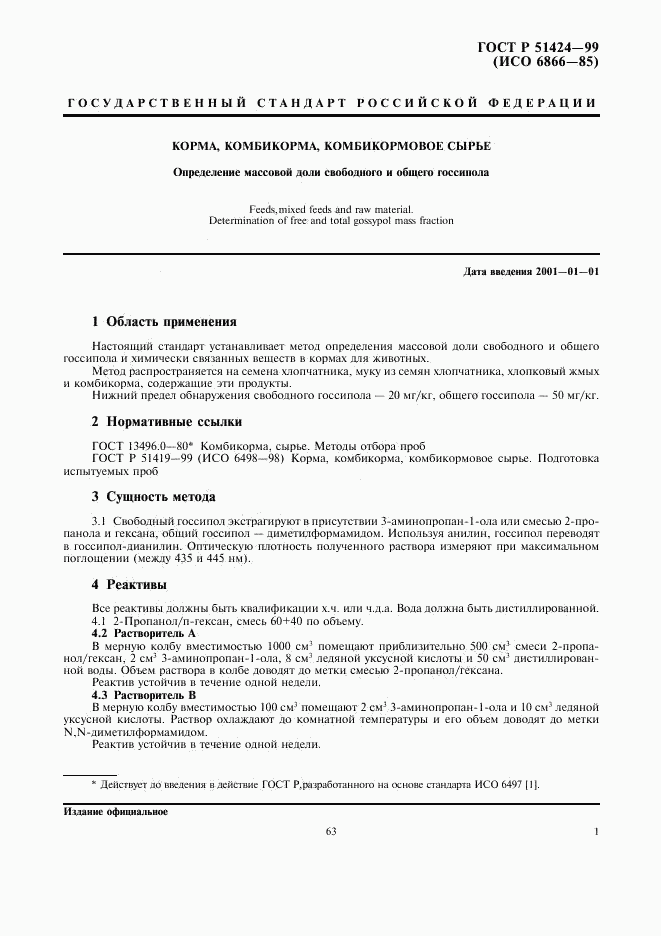 ГОСТ Р 51424-99, страница 3